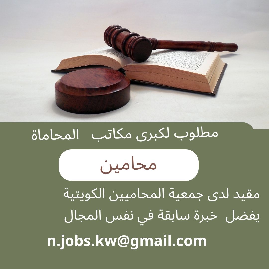 مطلوب محامي 