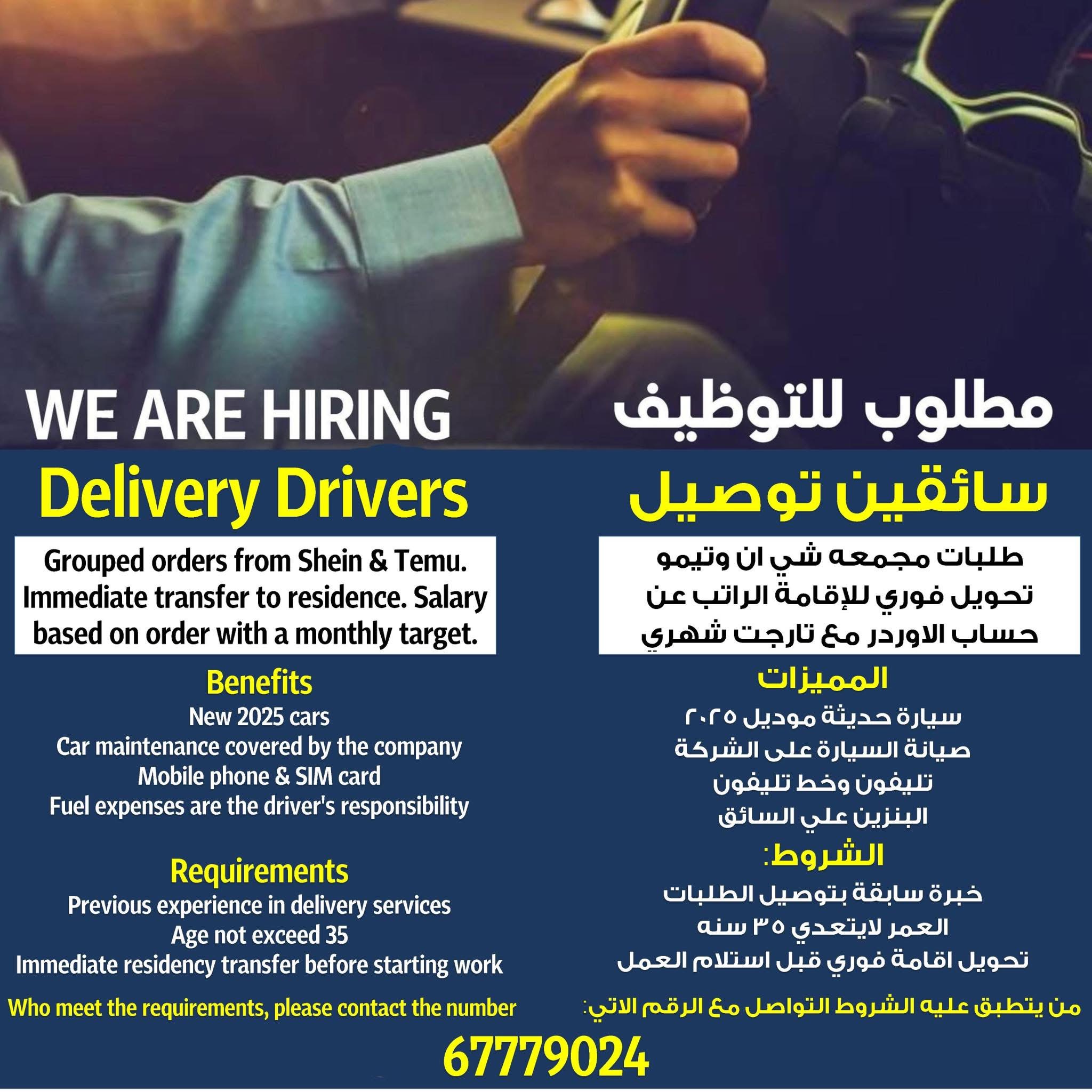 Hiring delivery drivers with previous experience 