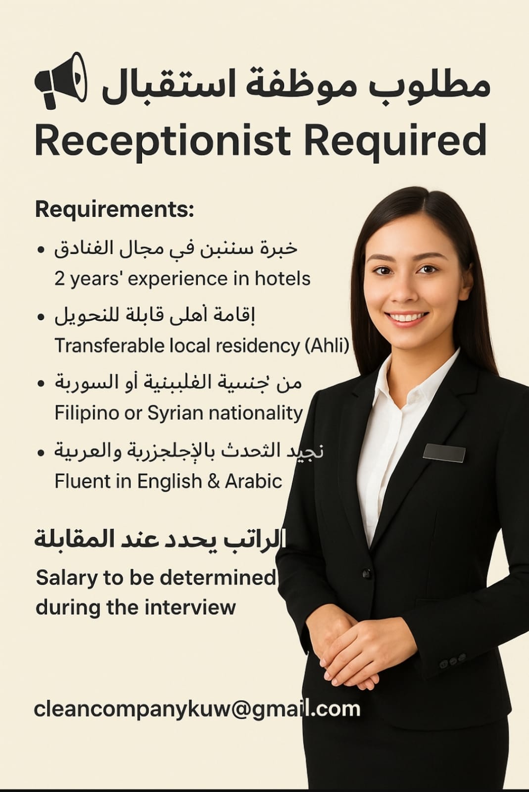 موظفة استقبل 