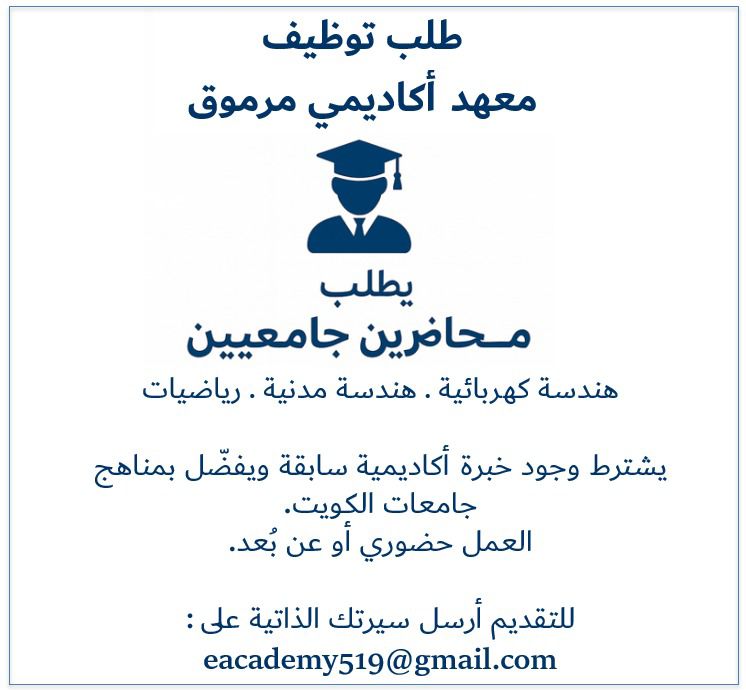 مطلوب محاضريين جامعيين