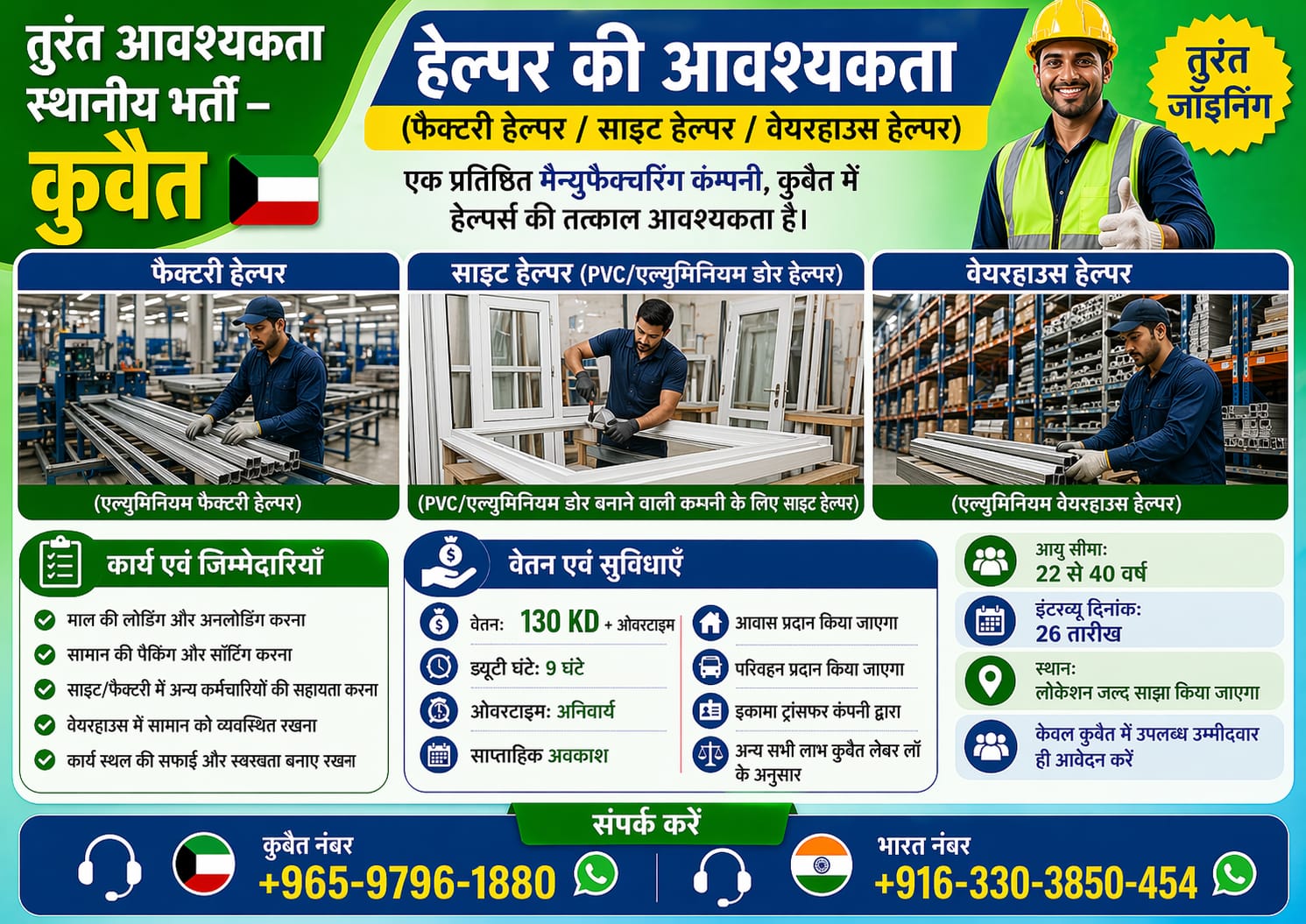 URGENT LOCAL HIRING &ndash; KUWAIT Helper Required (Factory Helper / Site Helper / Warehouse Helper)