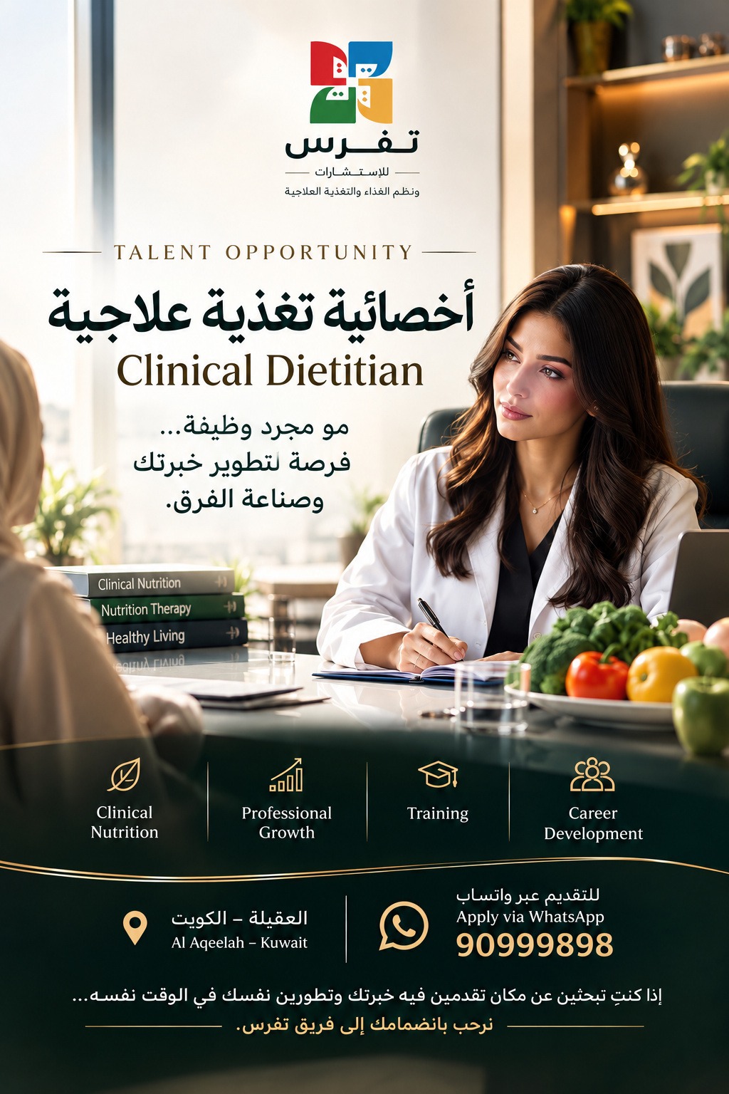 Clinical Dietitian &ndash; أخصائية تغذية علاجية